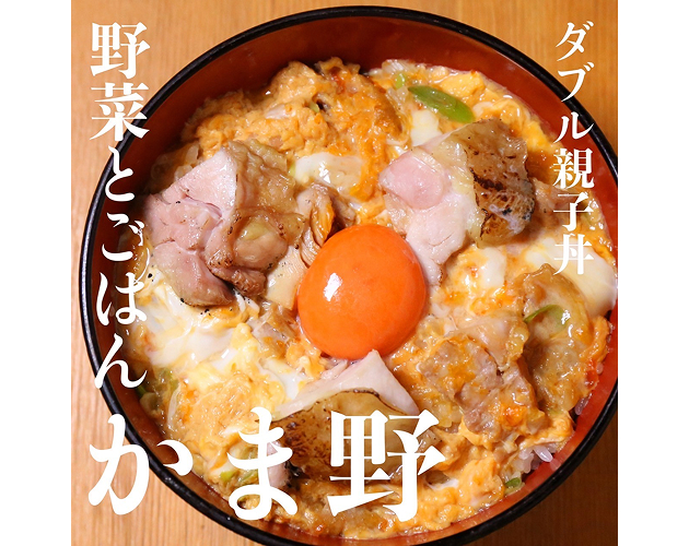 野菜とごはん かま野