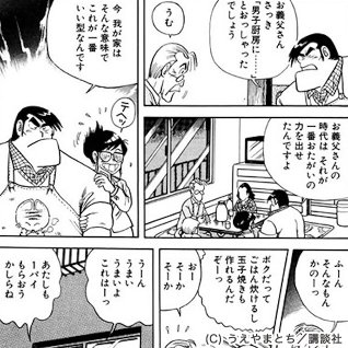 クッキングパパ