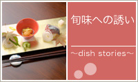 至福の逸品