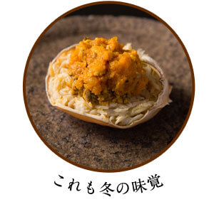 これも冬の味覚